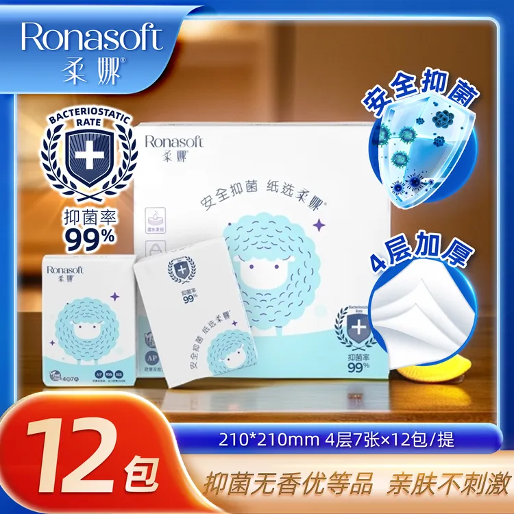 柔娜抑菌纸巾便携手帕纸12包亲肤抑菌卫生清洁纸巾干湿两用无香
