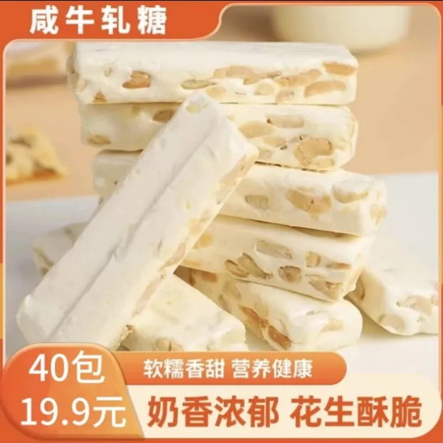 台湾风味牛轧糖散装休闲网红零食老式怀旧长条牛扎糖零食小吃