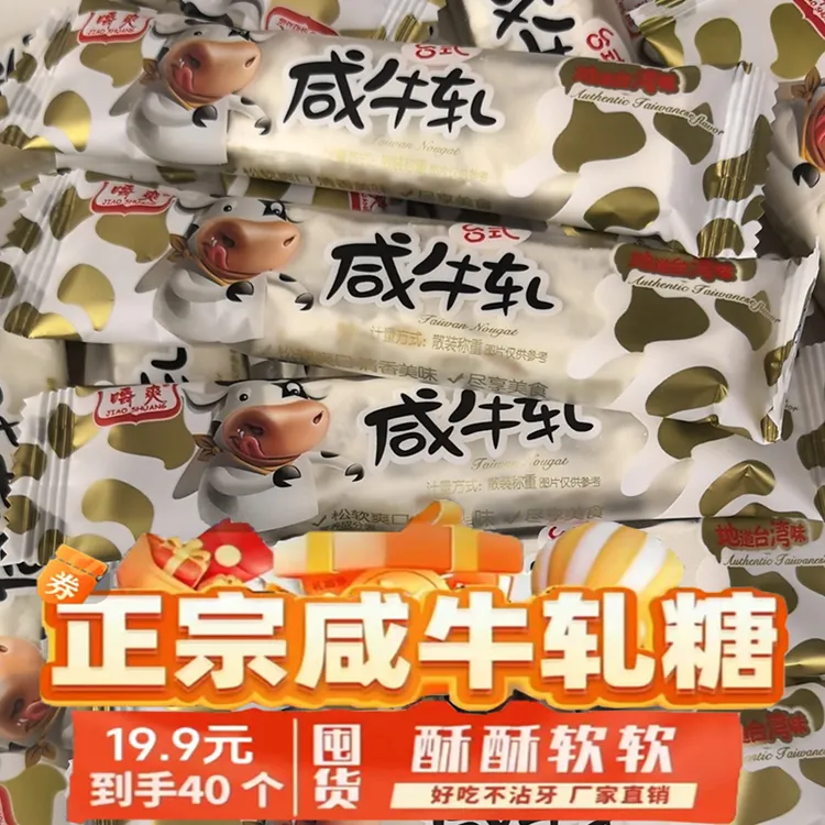台湾风味牛轧糖散装休闲网红零食老式怀旧长条牛扎糖约40根