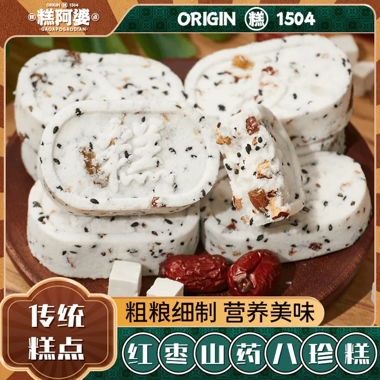 糕阿婆产品山药八珍糕松软下午茶代餐营养松软坚果茯苓八珍糕小吃