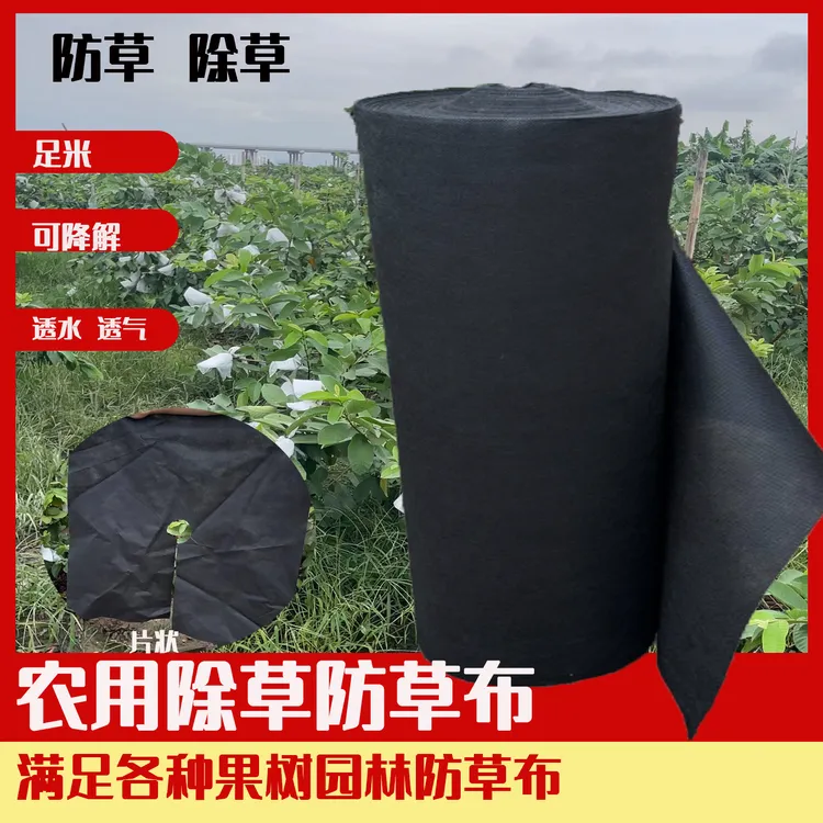 新型生态可降解防草布除草布果树地布耐用农用地膜