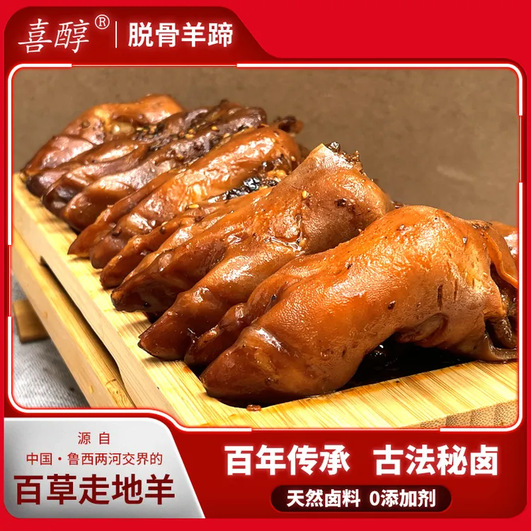 五香脱骨羊蹄全熟麻辣真空羊肉山羊烧烤羊腰子羊杂2斤新鲜羊肠批