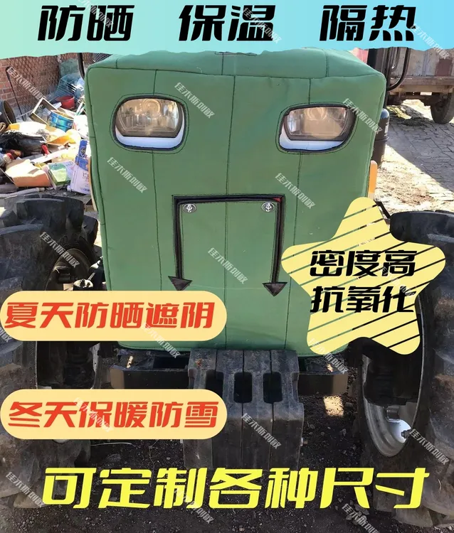 冬季加厚拖拉机棉绒车衣车罩防冻防寒东北专用超厚防寒苦保暖棉被