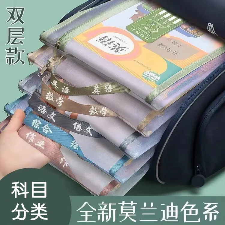 学生科目文件袋作业袋科目分类袋拉链大容量网纱试卷收纳袋学习