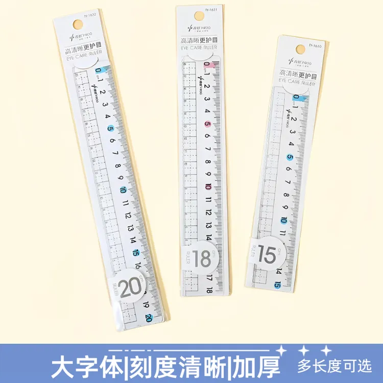 护目尺清晰预防近视直尺子考试绘图划线刻度尺方便加厚多种尺码
