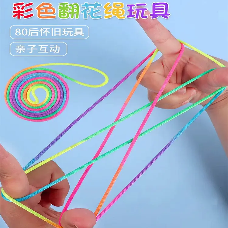 儿童创意花绳子编花绳小学生彩色绳花绳手翻绳游戏孩子互动好玩
