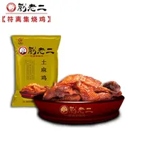 LIULAOER/劉老二 宿州特产600克袋装土麻鸡卤味零食扒鸡