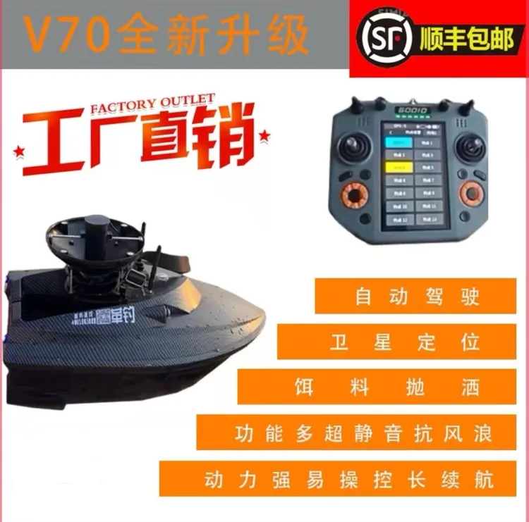 2025款革钓V70遥控钓鲢鳙专用打窝船探鱼器GPS导航自动返航定点