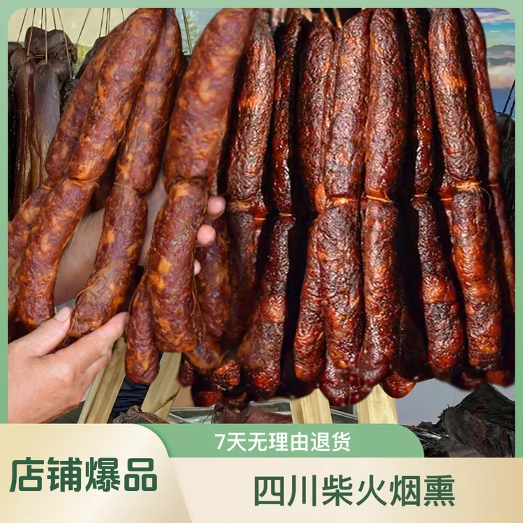 腊肠四川柴火烟熏川味农家特产麻辣广味香肠1-10斤麻辣香肠猪肠衣