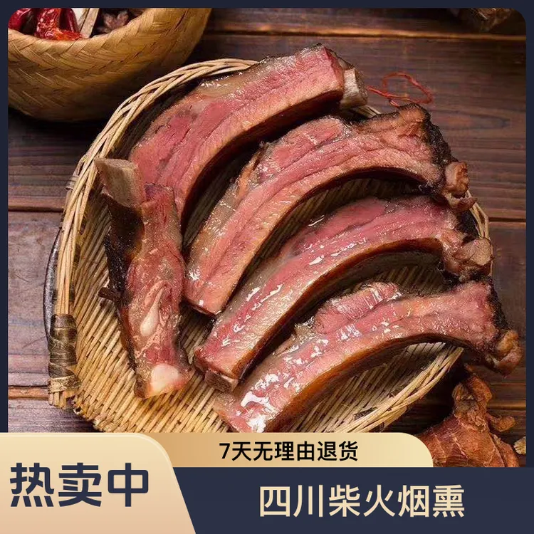 川啦味四川腊肉四川柴火烟熏排骨腊排骨1-10斤腌制川味土猪肉精排