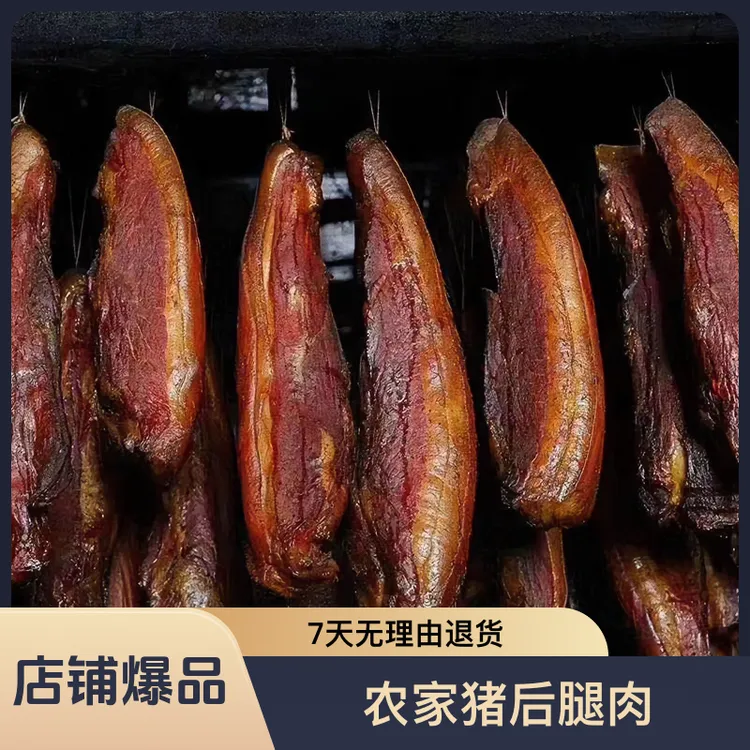 川啦味四川柴火烟熏土猪后腿肉后腿腊肉川味腊味腌制农家猪1-10斤