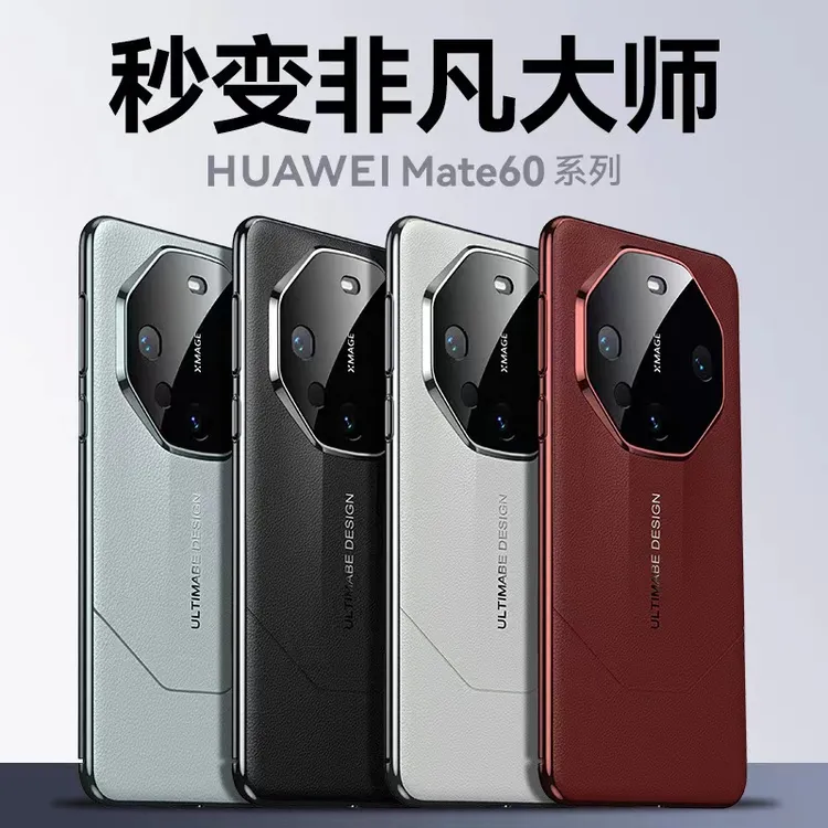 适用华为mate60pro手机壳龙年mate60/50/40秒变非凡大师+高级感rs
