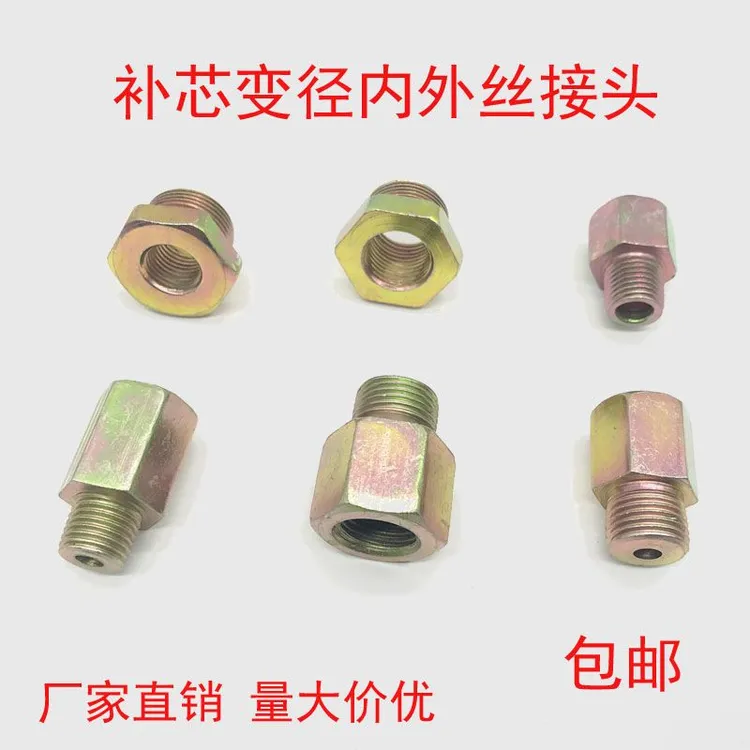 直销内外丝接头补芯液压对丝内外牙转换接头变径卡套接头
