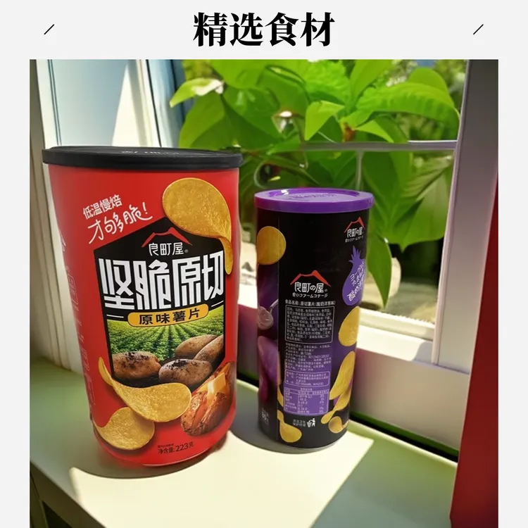 良町屋原切薯片，薯条，是低烘焙，两种口味，旅行同追剧零食好物