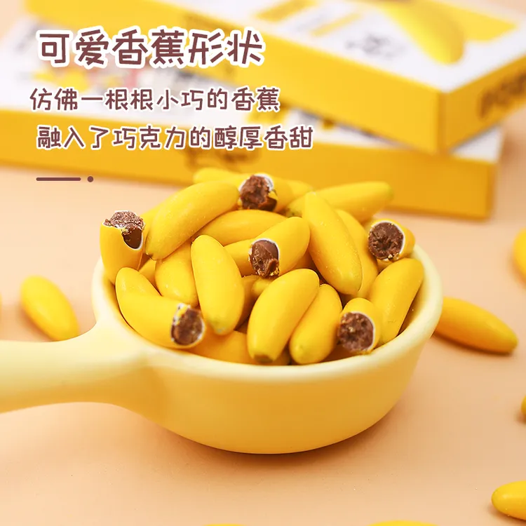 香蕉型儿童巧克力豆小颗粒零食脆皮夹心小盒装高颜值怀旧解馋脆
