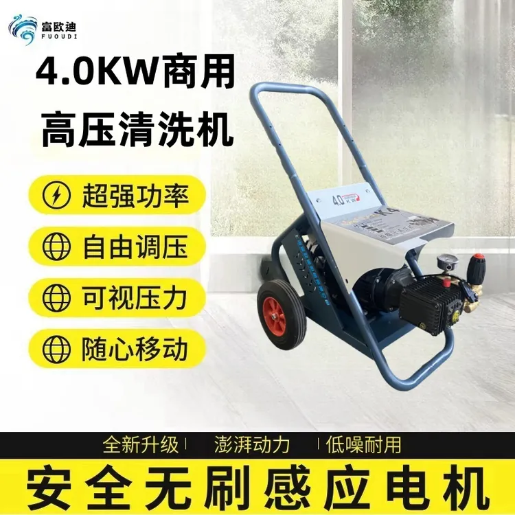 富欧迪4kw商用清洗机皇家礼炮纯铜电机大功率养殖工厂洗车店耐用