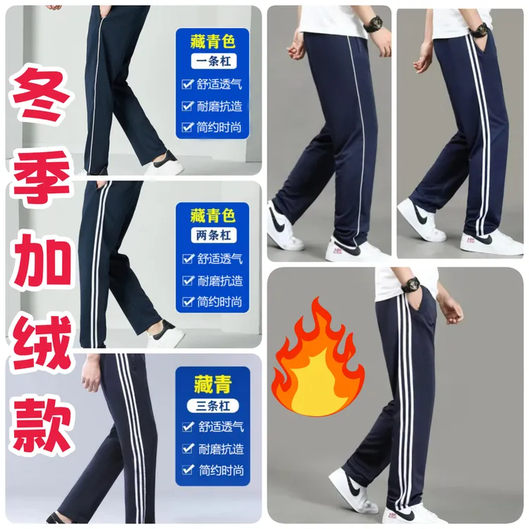 冬款加绒加厚藏青色学生校服裤子一二三条杠初高中生白条纹直筒库