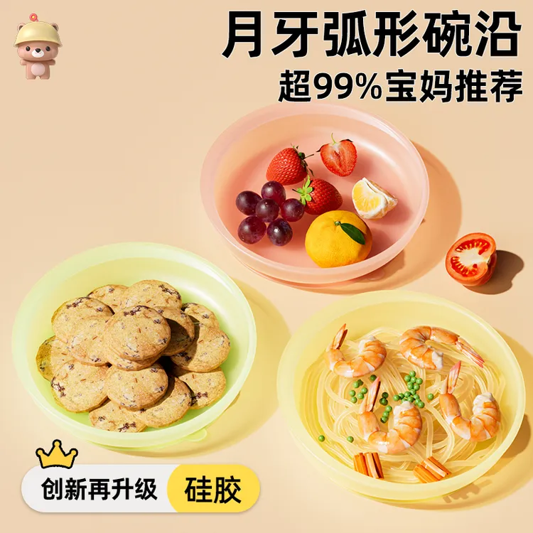 凉凉熊宝宝餐盘月牙硅胶餐盘婴儿吸盘吸附自主进食辅食碗儿童餐具