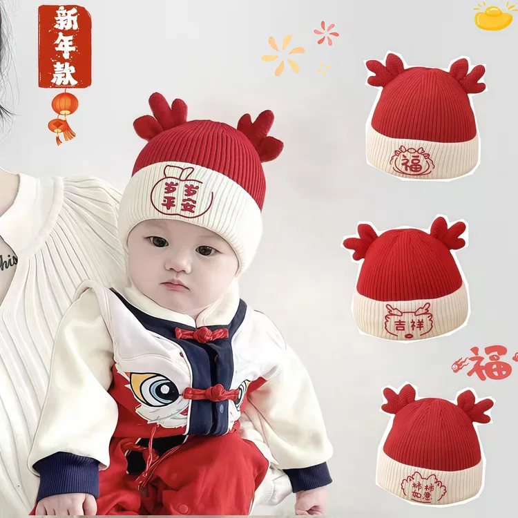【贝嘉乐】冬季喜庆国风保暖针织帽宝宝婴儿帽加内衬