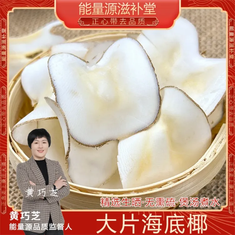 精选生晒海底椰无熏硫原色海底椰大片无硫可煮水煲汤