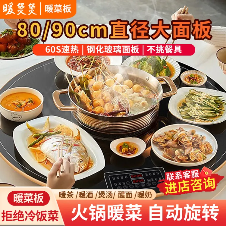 暖煲煲家用餐桌转盘电磁炉火锅暖菜板饭菜保温板热菜板加热板神器