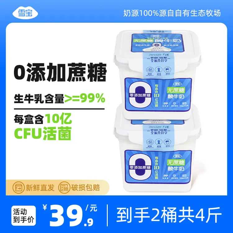 雪宝方盒低温酸奶无蔗糖早餐奶大容量装1kg*2盒d