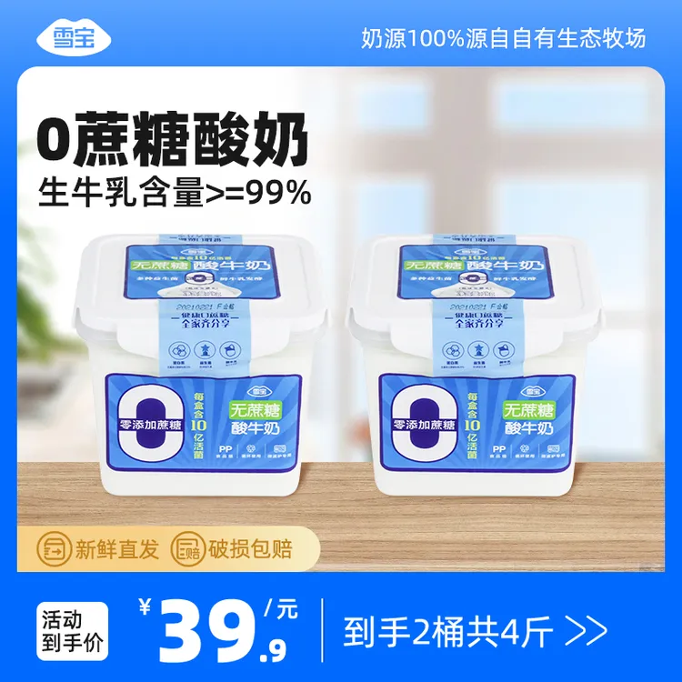 雪宝【2桶*0蔗糖】方盒酸奶上班大桶2桶*2斤生牛乳无蔗糖酸奶wqm