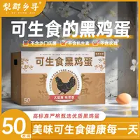 梨都乡寻黑凤鸡可生食50枚无菌蛋土鸡蛋谷饲谷物无沙门氏菌鲜鸡蛋