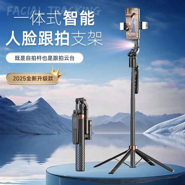 2025新款Ai智能跟拍云台支架专业一体自拍神器便携防抖多功能拍摄