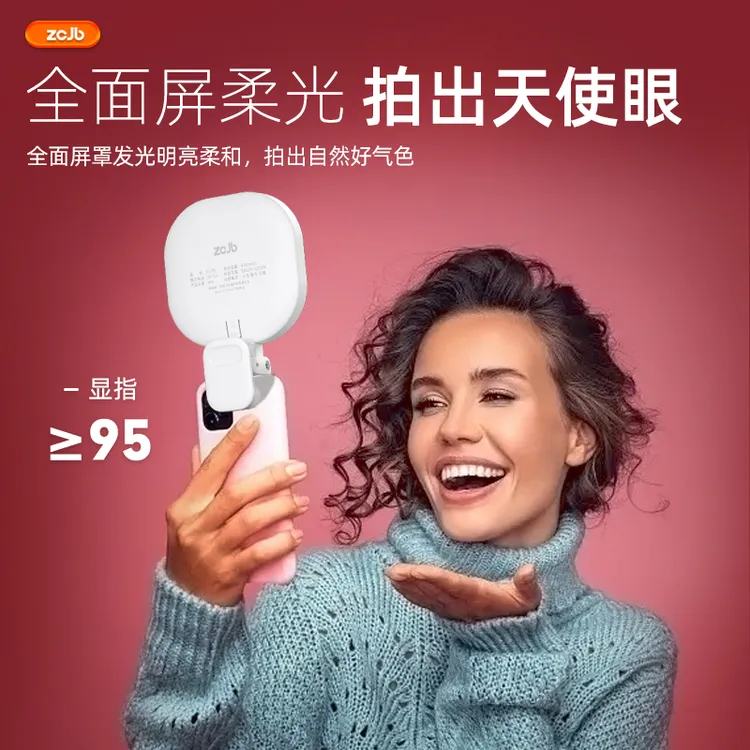 ZCJB主播美颜自拍补光灯双色温直播手机相机拍照自拍神器拍照神器