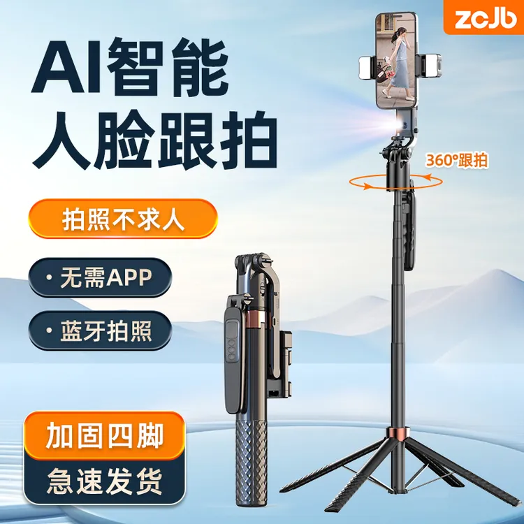 【随心意吖专属】Ai智能跟拍云台支架专业一体自拍神器