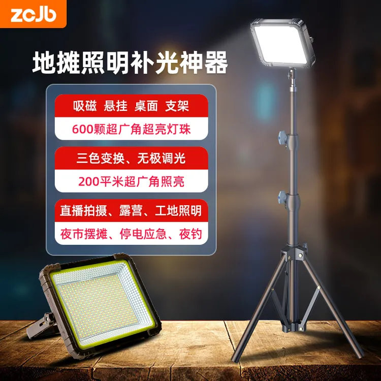 ZCJB补光灯超亮三色补光照明露营拍摄直播氛围户外灯充电夜市聚光