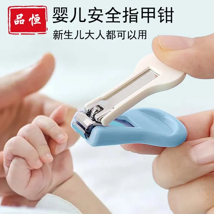 品恒品恒婴儿童指甲钳剪子婴幼儿专用安全不夹肉护理工具锋利倒刺