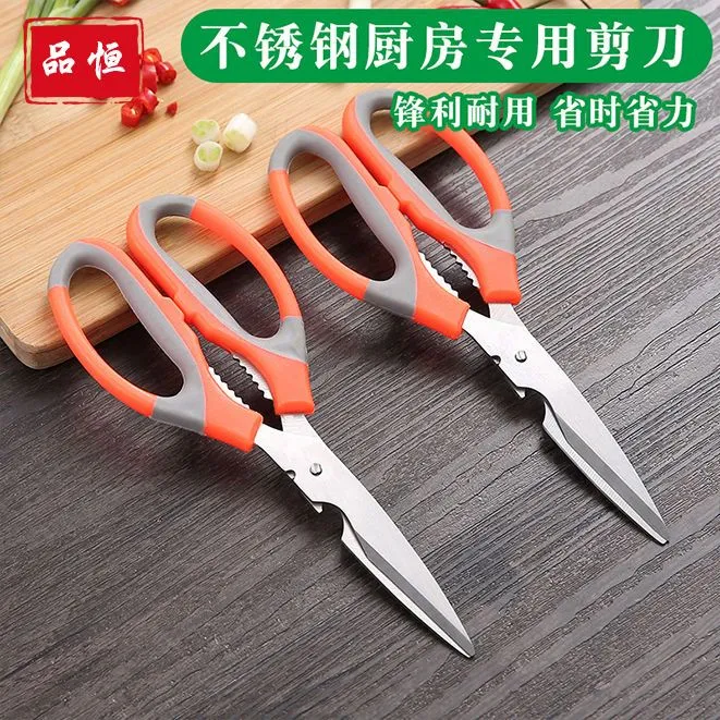 品恒剪刀家用剪刀厨房多功能强力鸡骨剪骨不锈钢食物熊猫剪锋利剪