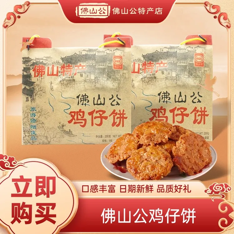 佛山公鸡仔饼芝麻饼广式传统特产小吃手挽袋零食手信送礼