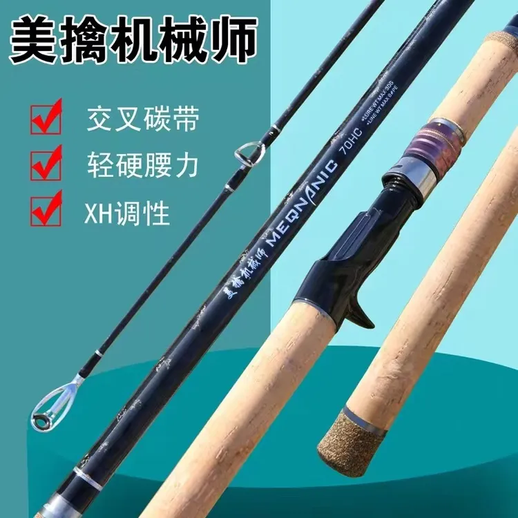 美擒机械师正品打黑雷强路亚竿轻重雷H/XH硬度碳素打黑专用竿锚鱼