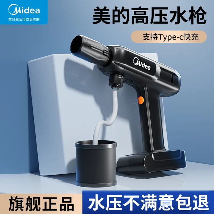 Midea/美的无线洗车机高压水枪家用便携式刷车锂电池充电清洗神器