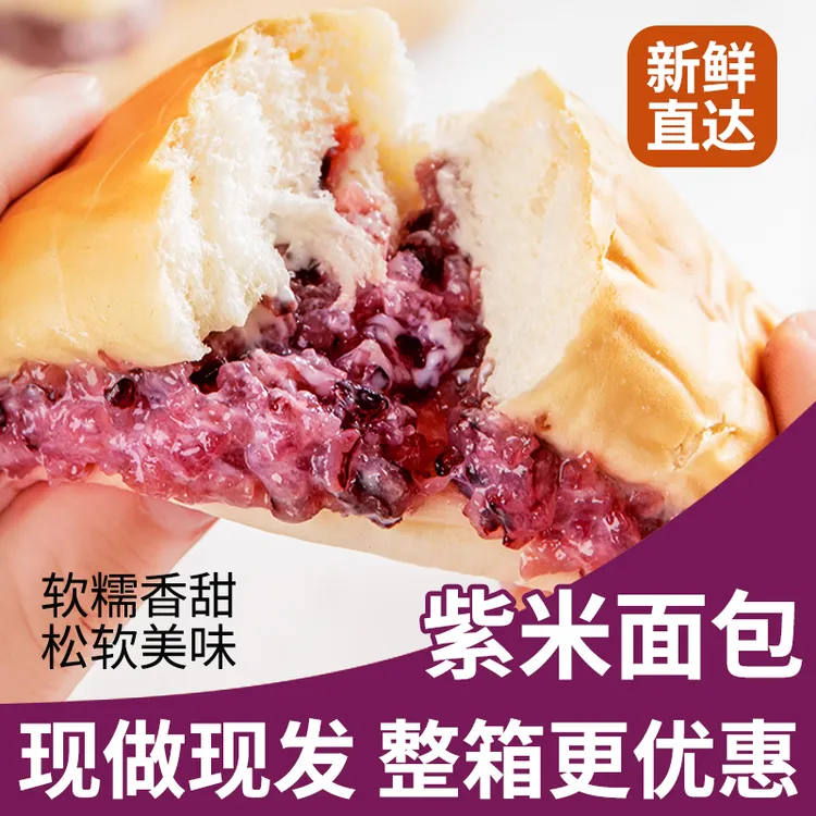今麦欢紫米长条奶酪棒夹心面包吐司营养早餐新鲜现做现发健康食品