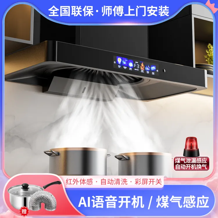 惠普好太太式抽油烟机家用厨房大吸力欧式T型小型语音感应彩屏