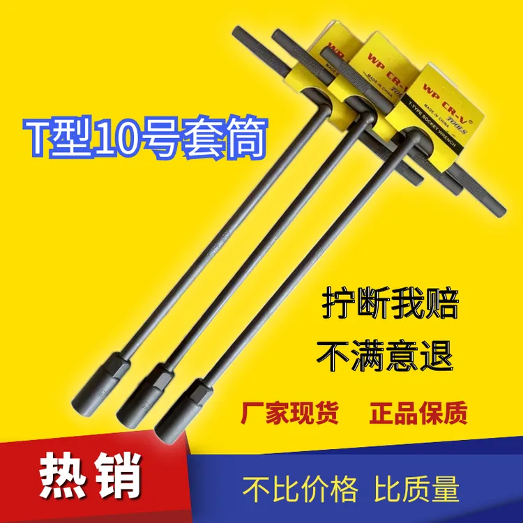 T型扳手 汽车装配维修套筒扳手六角套筒加长丁字奥邦定制