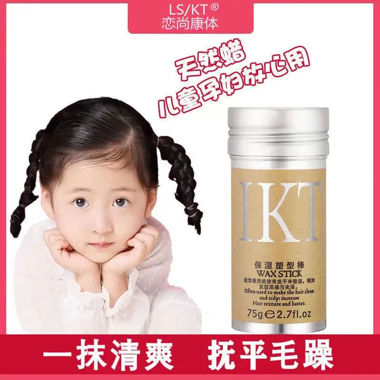 【阿文专属】恋尚康体碎发定型膏不伤发不起白屑保湿塑型发蜡棒75g