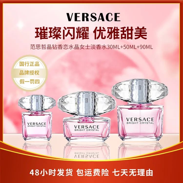 范思哲晶钻女士淡香水30ml 50ml 90ml花香清新留香持久