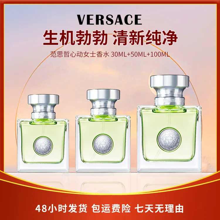 范思哲心动女士香水清新淡香经典