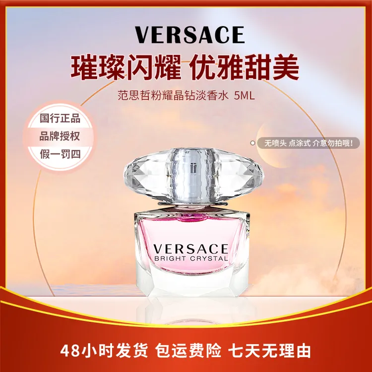 VERSACE/范思哲【精选】范思哲粉耀晶钻女士淡香水花香持久甜美