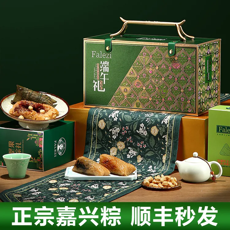 Falezi/法乐兹粽子礼盒装送礼佳品大肉粽素棕肉粽端午节礼物高档