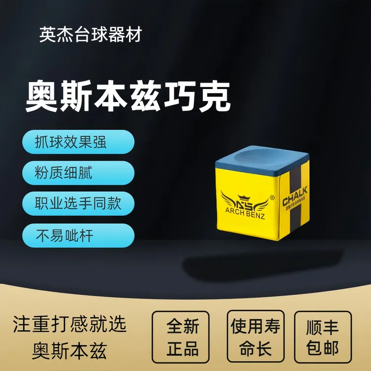 新品奥斯本兹台球杆职业巧克粉黑八枪粉桌球壳粉蓝油性黄金魔块