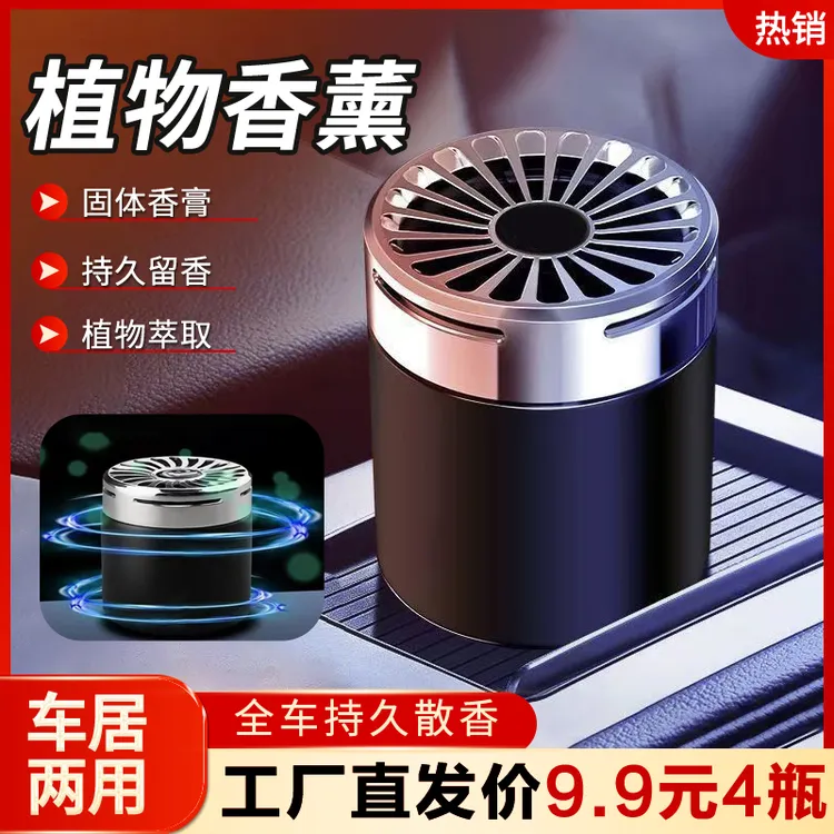 九点九 4瓶车载香膏！工厂直发！车载香薰车居两用车载摆件汽车香薰