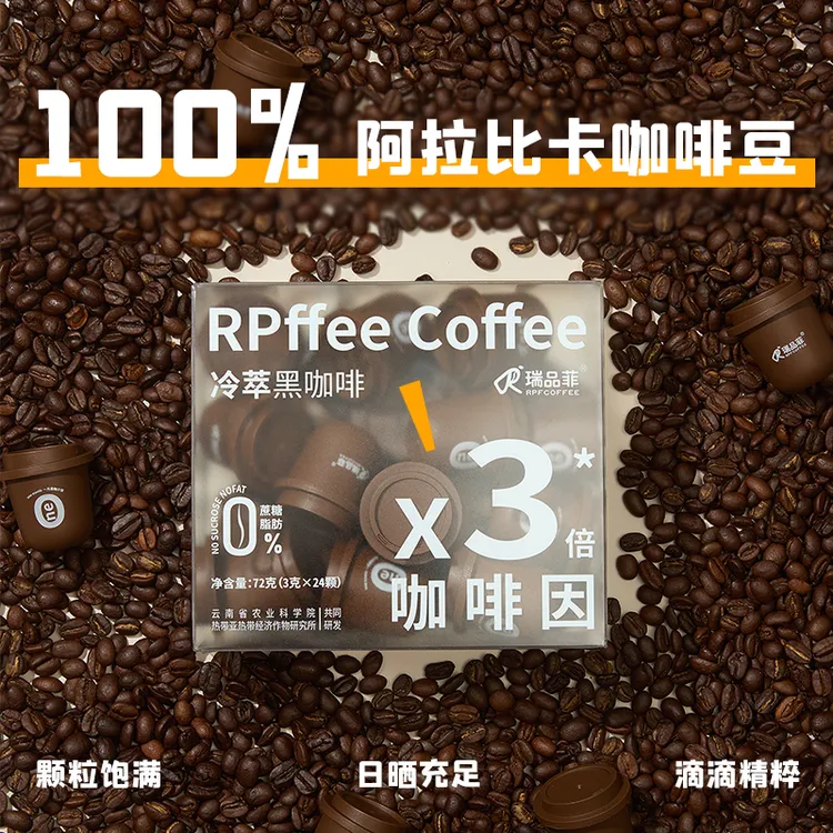 【瑞品菲】3倍咖啡因冷萃黑咖啡0脂0蔗糖阿拉比卡24颗z