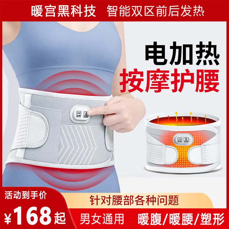 电加热暖宫护腰带送女朋友老婆妈妈礼物按摩暖宫带女生大姨妈神器