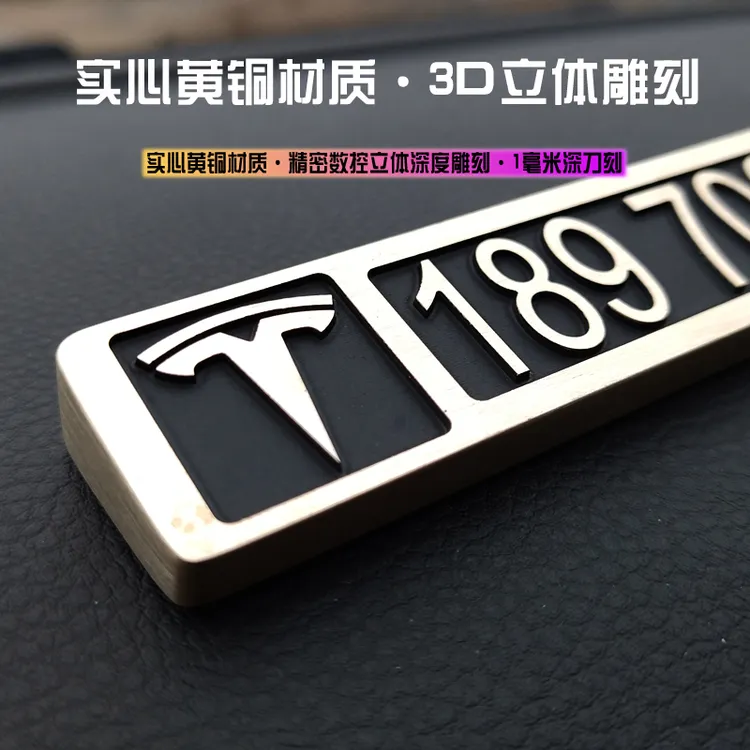 黄铜浮雕刻高档适用于特斯拉小鹏宝马奔驰汽车临时停车挪移号码牌